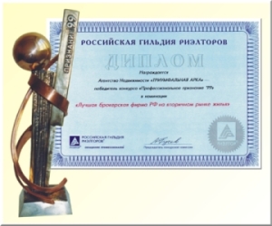 Награда: Профессиональное признание - 1999