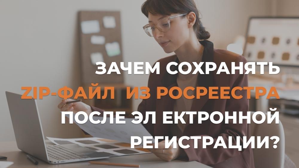 Договор купли-продажи прошел электронную регистрацию: рекомендации покупателю