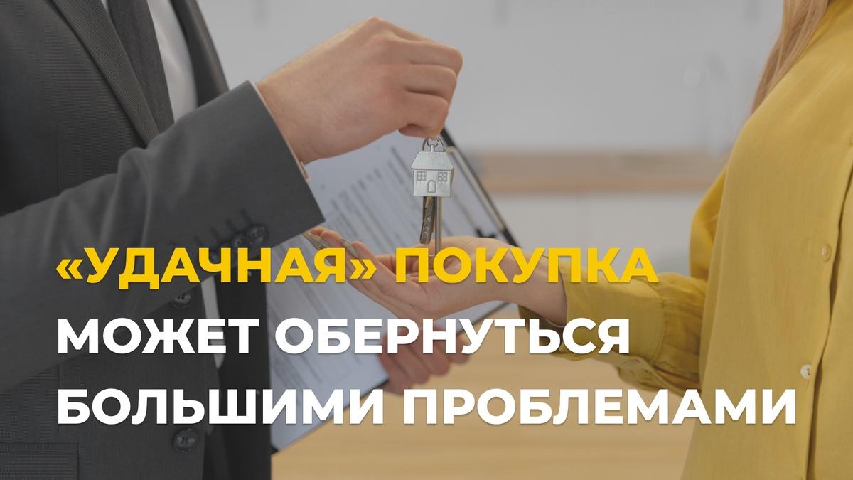 Иллюзия безопасности: почему рынок недвижимости стал еще опаснее