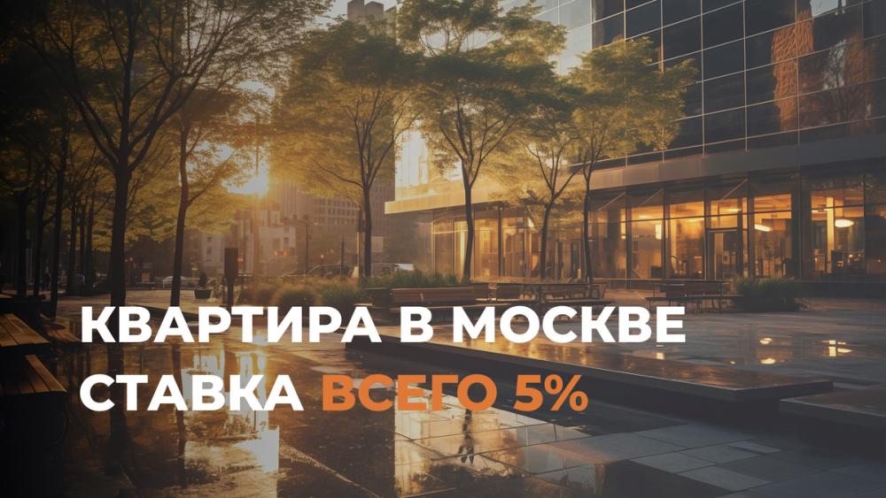 Лучшие предложения октября: рассрочки и ипотека под 5% на новостройки Москвы