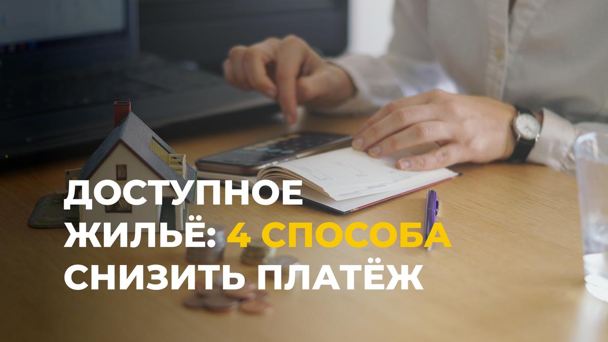 Как выбрать новостройку с минимальным платежом: топ-4 акций от застройщиков. Сентябрь 2025.