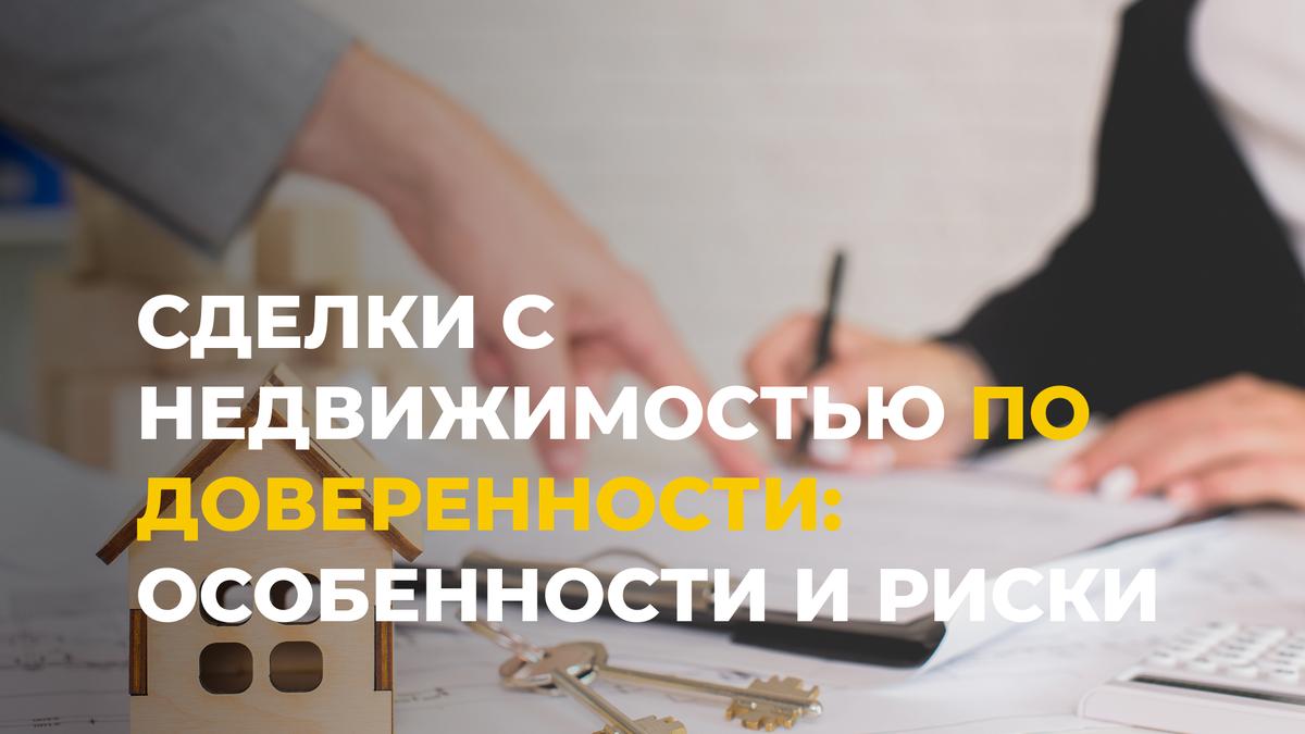 Как продать свою квартиру, находясь в другой стране?