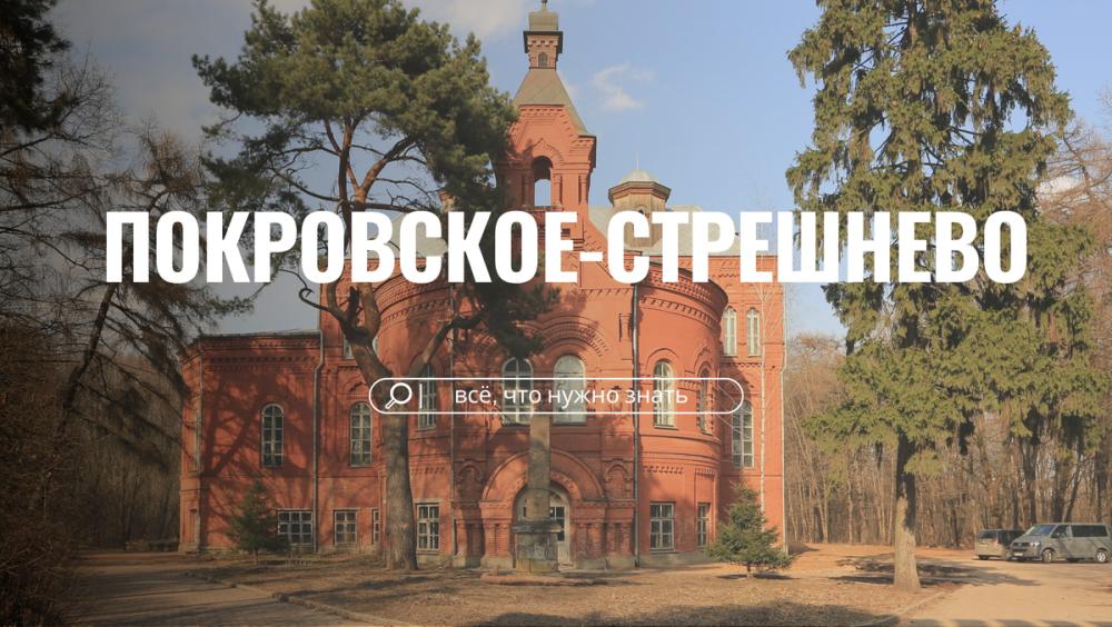 Райский уголок Москвы: почему Покровское-Стрешнево покоряет сердца