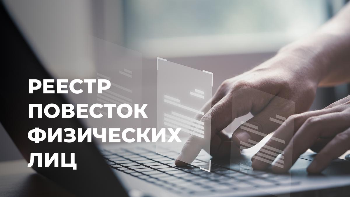 Какое значение Реестр повесток имеет для сделок с недвижимостью?